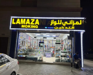 Lamazani-Smoking-Suppies